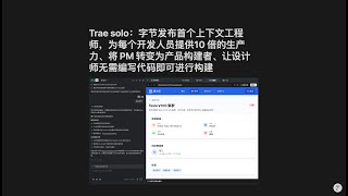 Trae solo：字节发布首个上下文工程师，为每个开发人员提供10 倍的生产力、将 PM 转变为产品构建者、让设计师无需编写代码即可进行构建，超越manus和lovable
