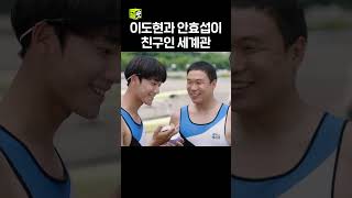 안효섭 가슴팍에 속아 덩실거리는 이도현을 잊지 말자 #서른이지만열일곱입니다 #이도현 #안효섭 #shorts