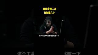 三个顶级黑客最常用工具，学好任意一个就能从菜鸟变大佬 #netsec #电脑安全 #网络安全 #黑客