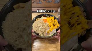 総重量1.2kg二郎系油そば/渋谷