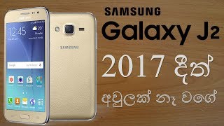 Samsung Galaxy J2 2015 in 2017 Review in Sinhala by Sinhalatech