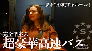 【徹底解剖！】東京と奈良を結ぶ超豪華な夜行バス「ドリームスリーパー」に乗ってみた！
