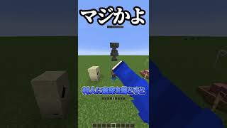 マイクラの裏技を試したらまさかの事態に...#shorts