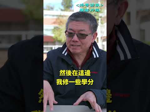 大學教授談因材施教，中國和美國誰做得好？┃洛奇精選Shorts