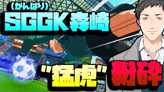 【キャプテン翼 RISE OF NEW CHAMPIONS #3】南葛クライマックス！そしてニューヒーロー参上！【にじさんじ/社築】