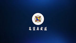 召界部卷-天關天書真卷-理維度空元一第三節