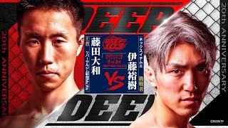 藤田大和vs伊藤裕樹 YAMATO FUJITA  VS YUKI ITO(DEEP 103 IMPACT)