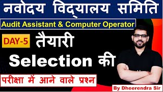 NVS AUDIT ASSISTANT & COMPUTER OPERATOR | MOST EXPECTED QUESTIONS | COMPUTER | BY DHEERENDRA SIR