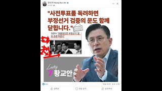 김문수 후보(자칭) 사전투표 독려 전화 녹음 증거