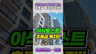 이삭토스트 입사하면 받는 초특급 복지!!