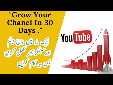 How To Grow YouTube Channel | How Subscriber | How To Complete Watch Time