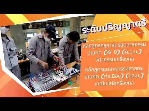 video แนะนำคณะ ล่าสุด กุมภาพันธ์ 67