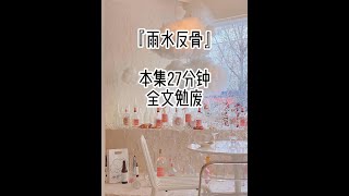 高分推荐娱乐圈文综艺文搞笑小说推荐 #娱乐圈文 #好看又过瘾的小说推荐 #女生爱看 #文荒推荐