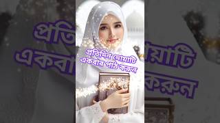 প্রতিদিন দোয়াটি একবার পাঠ করুন #ইসলামিক ভিডিও #unfrezzmyaccount #dubaidubai #motivation #emiratesci