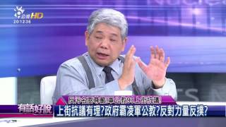反污名要尊嚴！軍公教93上街抗議！(有話好說)
