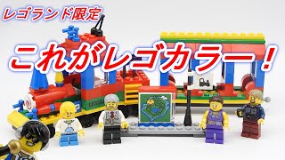 レゴランド限定 レゴトレイン LEGOLAND 40166 Legoland Train