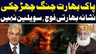 Pak-Bharat jang chharr chuki hai — nishana Bharati fauj hai, civilian nahi! I Daily Mumtaz