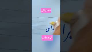Best Urdu Handwriting Tips For Beginners #urduliterature #urdu #urdugrammar #learnurduwithus #art