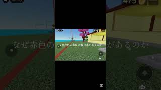 ロブロ自体と物人の謎　テンプレではないです　参考@Purin-Sg です#Roblox