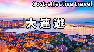 中國最美風景在大連！來一場性價比超高的旅遊，感受民國舊影古風古色【大海去旅行】