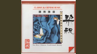 梁祝 (古筝独奏)