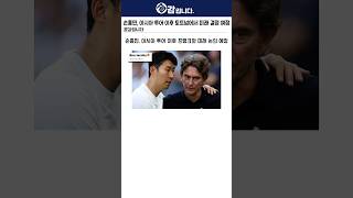손흥민, 아시아 투어 이후 토트넘에서 미래 결정 예정