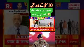Indian Media #shortsviral  #shorts #funny #indiannews #GDBakhshi about pakistan