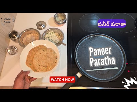 Paneer Paratha | పన్నీర్ పరాఠా | Easy and Quick recipe
