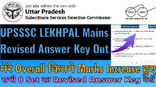 UPSSSC LEKHPAL Mains Revised Answer Key Out || मेरे इतने Marks बढ़े 🙂 ||