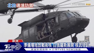 CNN直擊! 北約波羅的海軍演 竟有俄蘇愷戰機逼近挑釁｜TVBS新聞 @TVBSNEWS02