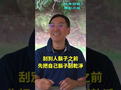 淺談柯文哲，不至於惹惱一部分人吧？┃洛奇精選Shorts