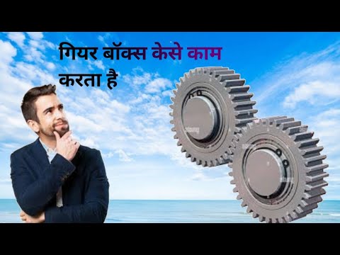 gear box kese Kam karta hai@galaxygroups-sb5nl