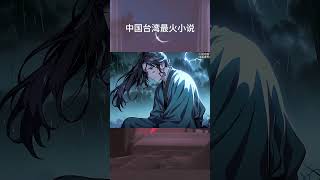 神霄真君 #漫画 #小说 #热血 #anime