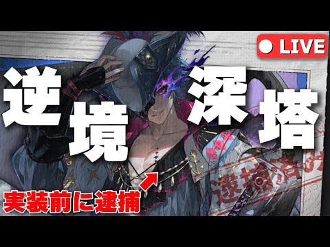 【#鳴潮 105 】  初見さん歓迎&質問OK！入院した話やブラントの話しながら逆境深塔たおしにいく‼ 【鈴音みんと/Suzunone Mint】