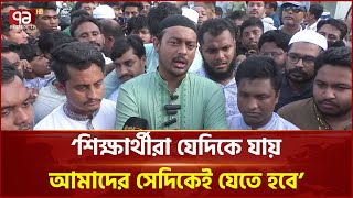 শিক্ষার্থীদের বিরুদ্ধে দাঁড়ানো যাবে না: নাসির উদ্দীন পাটোয়ারী | News | Ekattor TV