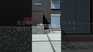 \建築美のステップ3/【機能美と美しさの融合】 #注文住宅 #ホテルライク #デザイン住宅