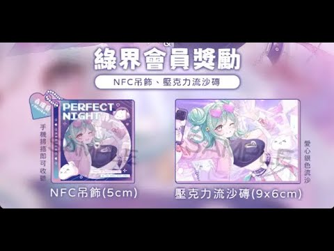 12月綠界乙包開箱~~~