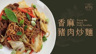 香麻豬肉什錦炒麵_杜甲香麻拌麵