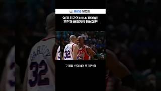 조던과 바클리의 정상결전! 친구끼리 파이널에서 만나면 생기는 일