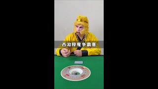 #一人分饰多角 #搞笑视频 #意想不到的结局 #原创 #便宜好吃的零食
