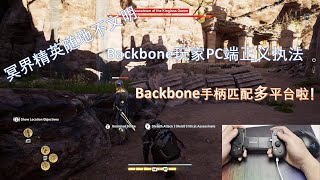 Backbone Iphone gaming controller手机游戏手柄匹配增强，终于兼容IPHONE 13PRO MAX，也可匹配多平台了！在PC, Andriod投影仪上测试完美兼容