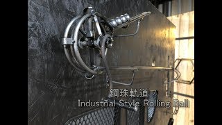 工業風格-鋼珠軌道屏風 / Industrial Style Rolling Ball - 設計師的鋼鐵空間［德制鐵工］