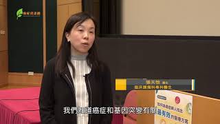 《如何為癌症病人找出 — 最有效的醫療方案》