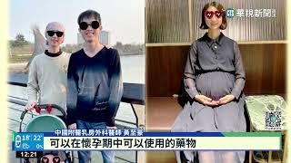 孕期罹「三陰性乳癌」　化療控制順利產健康寶寶｜華視新聞 20230308
