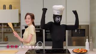【喜特麗】全台唯一免改孔IH爐（JT-IH239SR）--IH MAN 神隊友篇