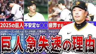 リーグ連覇に赤信号？！ジャイアンツが苦戦している理由を徹底解説