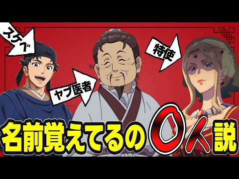 【薬屋のひとりごと】脇役のキャラ名でクイズやったら難しすぎたｗｗｗ
