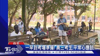 分科測驗登場! 家長怨「考場分散.太晚公布」｜TVBS新聞 @TVBSNEWS01