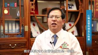 【神经外科】心脑血管疾病怎么检查