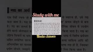 गद्य का अर्थ#shorts#hindi#upboard#youtube#like#share#comment#subscribe#viral
